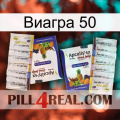 Виагра 50 12